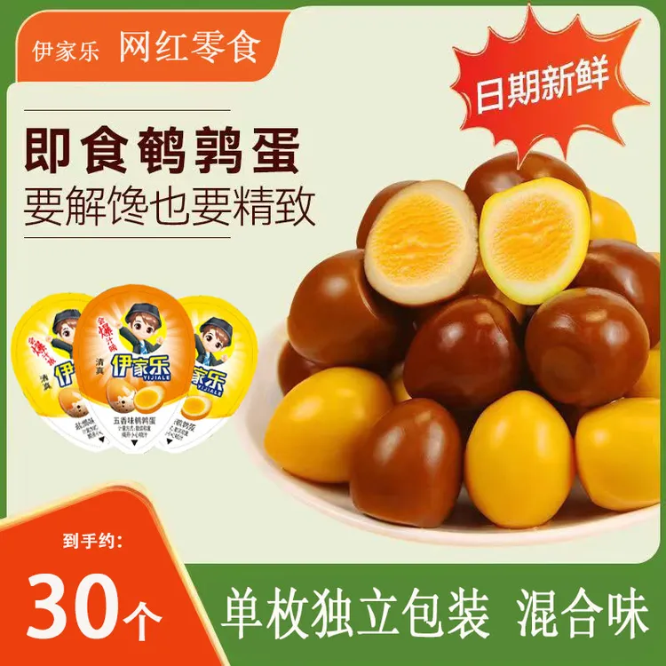 【30颗60颗】伊家乐清真鹌鹑蛋爆汁五香盐焗零食回族零食独立小包