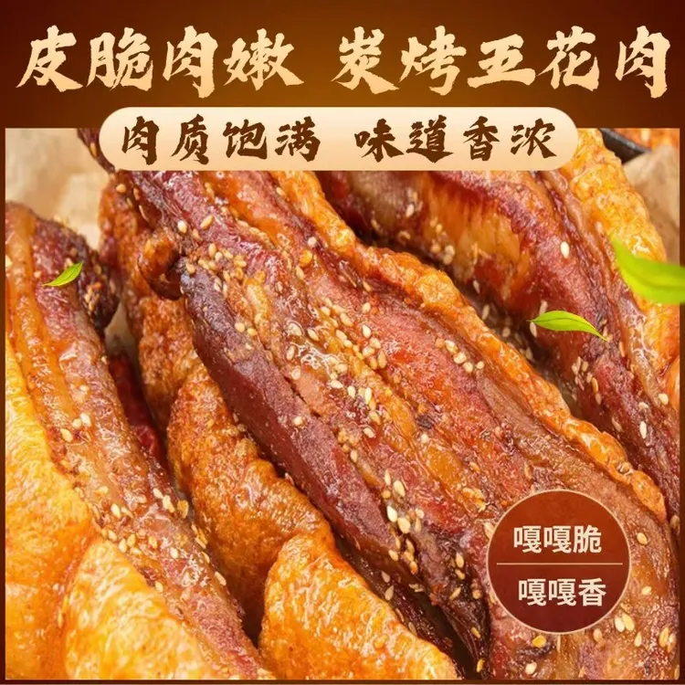 福味鲜脆皮五花肉精选五花新鲜现烤肥瘦相间整根加热即食皮脆肉嫩