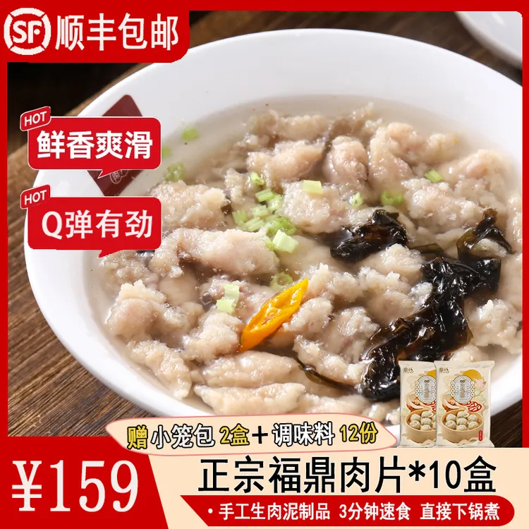 双11福建肉片小吃250g10盒名小吃营养早餐夜宵半成品肉泥冷冻顺丰