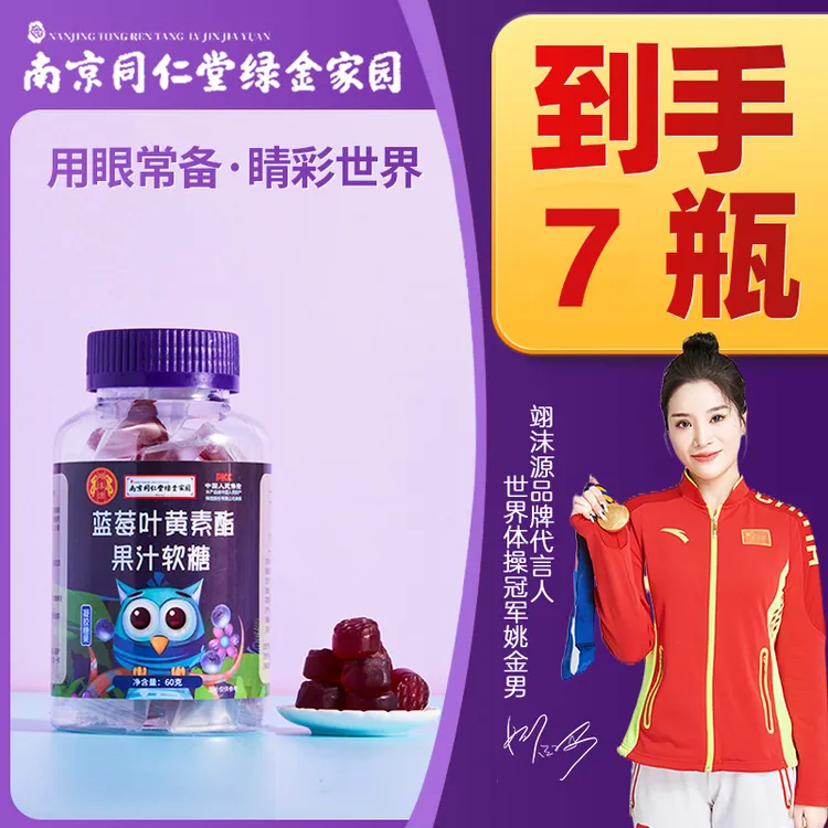 【到手7瓶】蓝莓叶黄素软糖孩子成人常备产品独立包装品质颗粒咀嚼