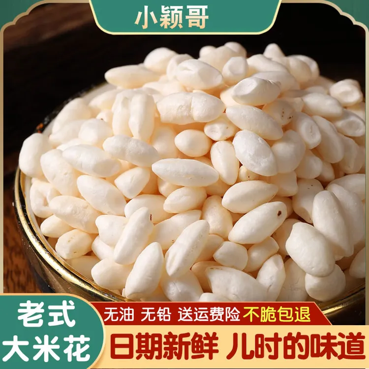 老式爆米花传统零食大米花童年怀旧小时候酥脆大米花香脆炒米即食