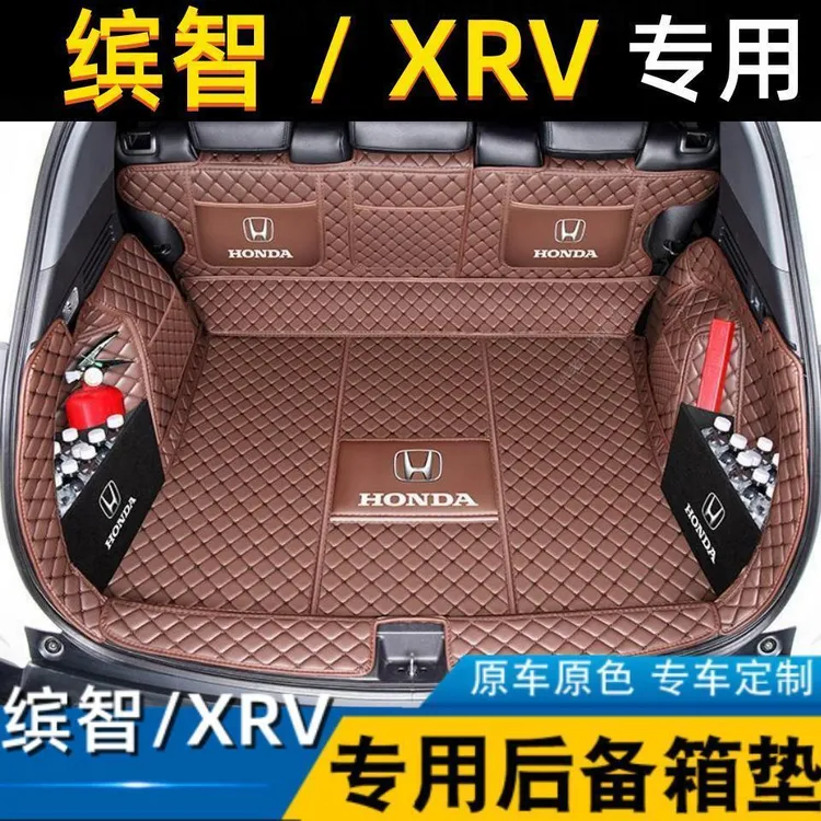 本田xrv后备箱垫全包围东风本田炫威xrv缤智内饰改装专用尾箱垫子