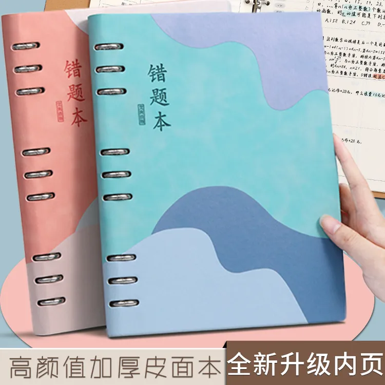 新款错题本活页可拆卸集b5加厚初中生高中生大学生私人数学英语学