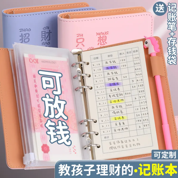 活页现金日记账本手帐明细账儿童可放钱收纳袋生活日常家用家庭