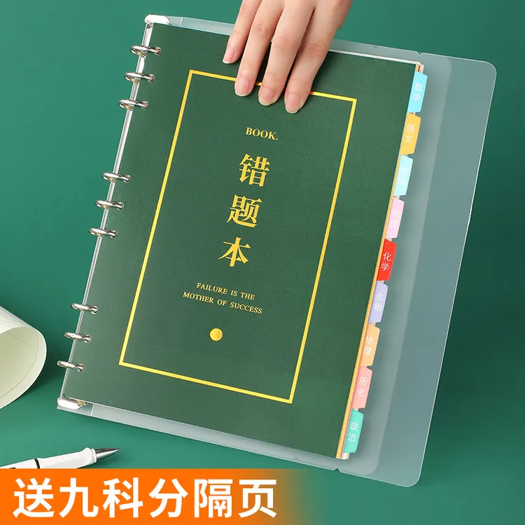 错题本笔记本小学初中高中纠错本改错本全套活页分科数学文具通用
