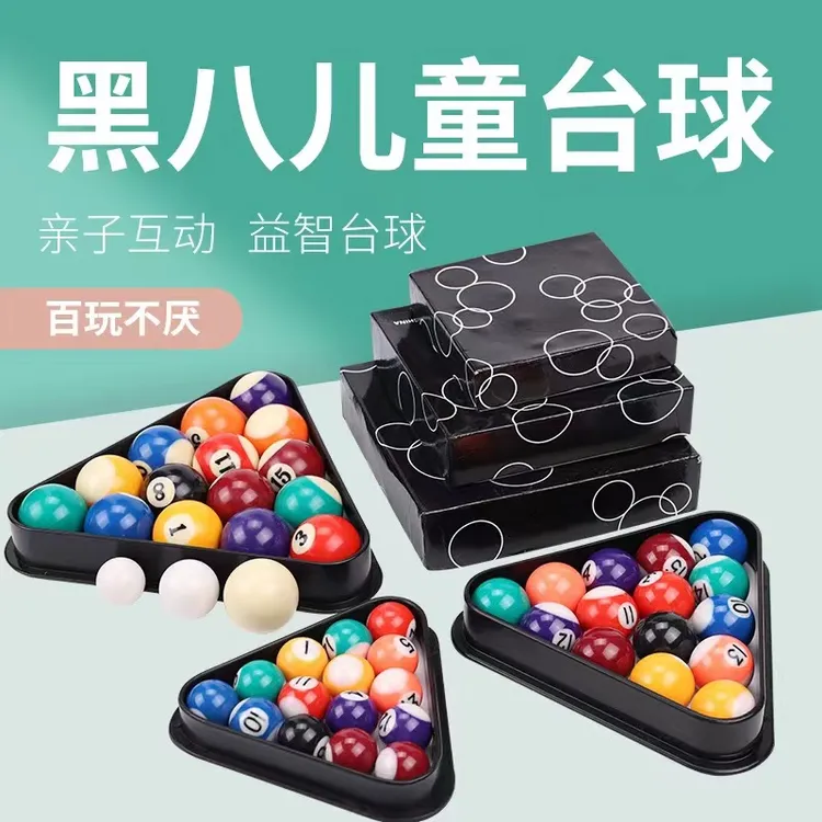 儿童台球子三种尺寸迷你小球家用桌球水晶球16彩台球黑8球