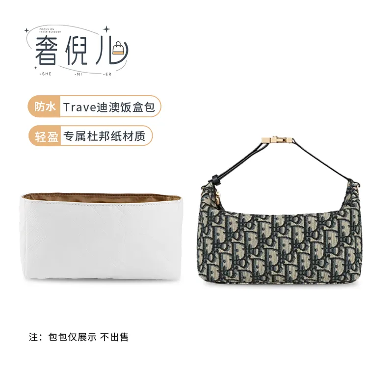 奢倪儿适用于dior迪奥饭盒包内胆包高端杜邦纸内胆Trave包包内胆