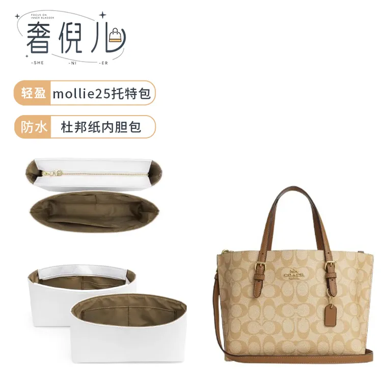 奢倪儿适用蔻驰mollie25托特包杜邦纸收纳包撑包肩带配件包包内胆