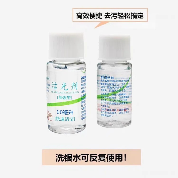 洗银水首饰清洁不伤有效氧化清洗液饰品保养液发黑洁光剂洗银神器
