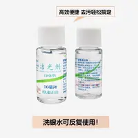 洗银水首饰清洁不伤有效氧化清洗液饰品保养液发黑洁光剂洗银神器