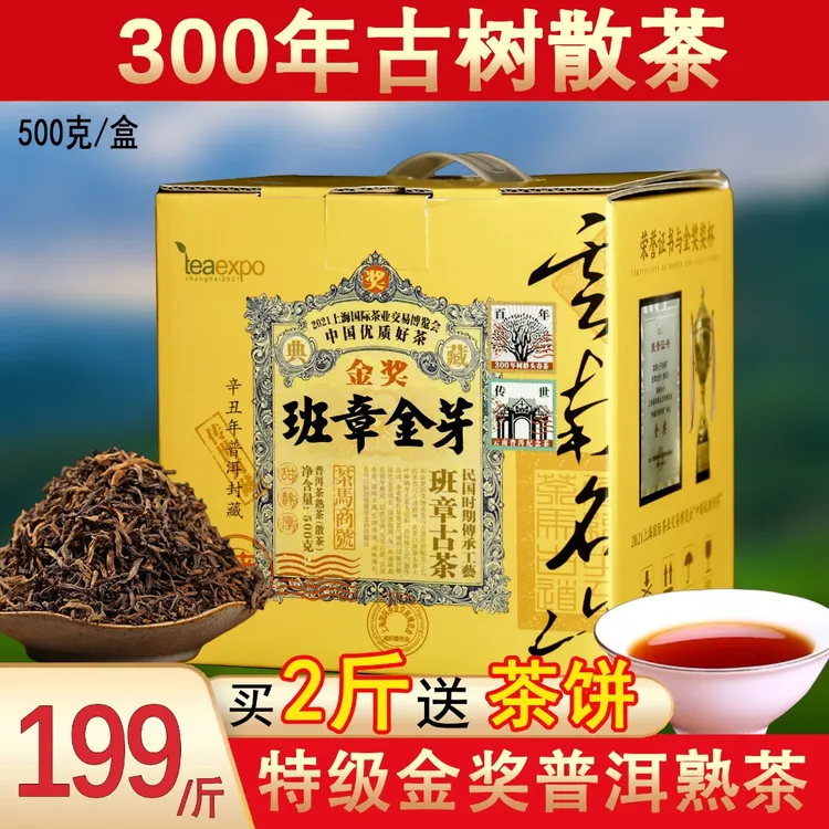 【金奖普洱】特级班章古树纯料熟茶 口感醇厚 绵软细腻回甜【BM】
