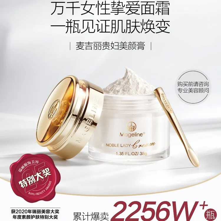 官方正品麦吉丽贵妇膏美颜膏补水保湿滋养提亮肤美颜素颜霜贵妇霜