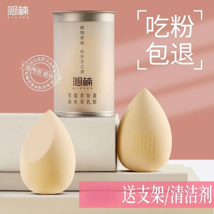 官方正品沁楠美妆蛋超软不吃粉化妆蛋彩妆蛋粉扑粉底液专用干湿两用化妆棉