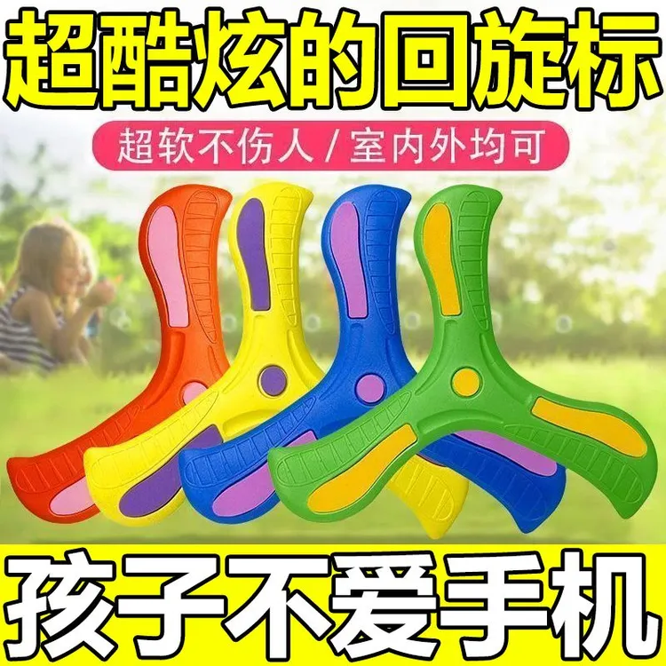 户外回旋镖大玩具回力飞回来摔不烂飞盘玩具软胶飞镖三叶父子玩具