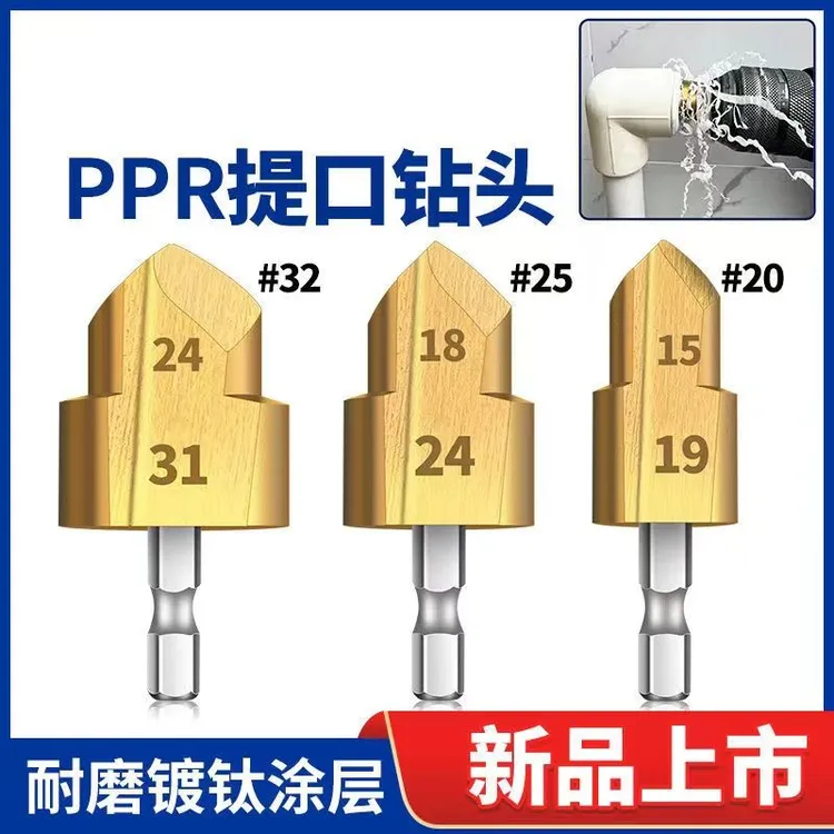 新款六角柄PPR提口钻20/25/32水管专用锥形扩孔阶梯钻倒角开孔器