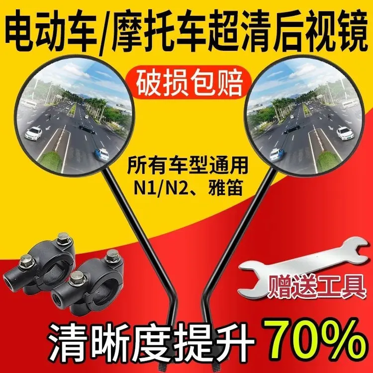 【破损包赔】电动车后视镜自行车电瓶车反光镜踏板倒车平凸面镜通用