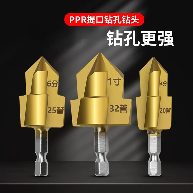 高硬度镀钛PPR提口钻头20/25/32阶梯钻 修复内丝补漏接水管工具
