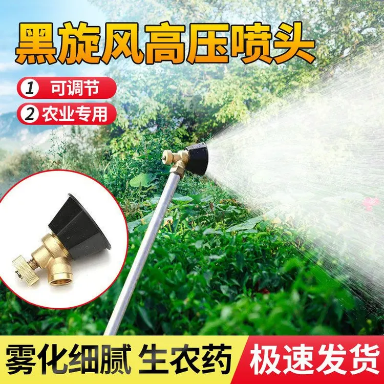 黑旋风雾化打药喷头农用高压可调节纯铜喷头防风可调机动喷雾器