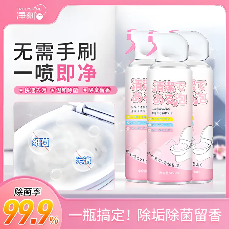 清洁厕所除垢除味留香除垢马桶马桶清洁剂马桶清洁泡沫