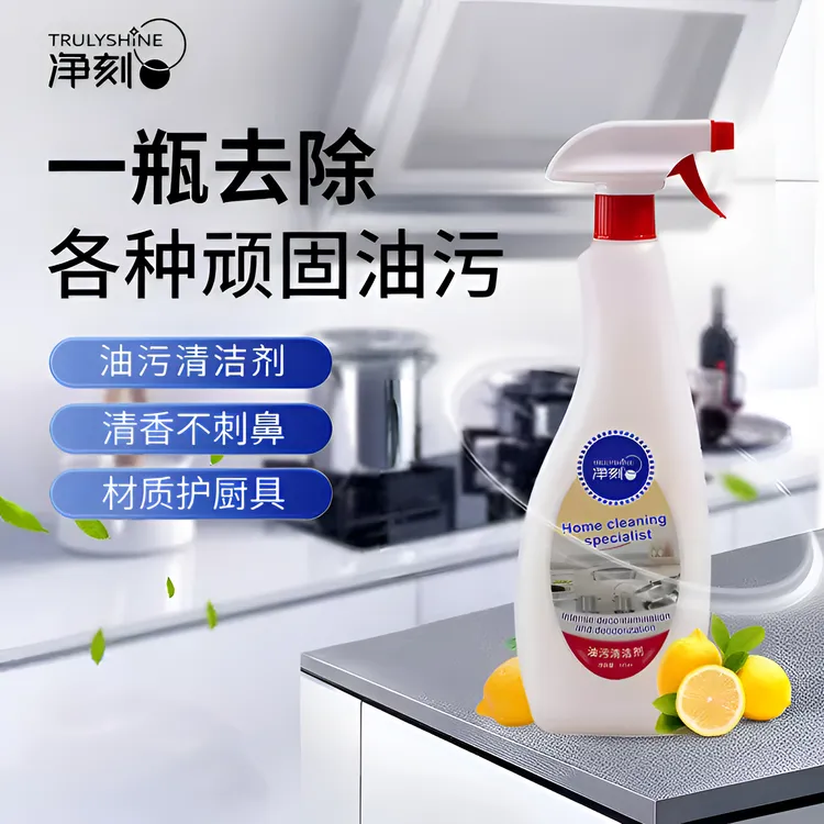 净刻油污清洁剂家用瓶装去污清洁剂去油除油除垢泡沫家庭多用途