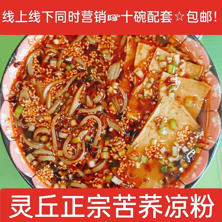 山西大同灵丘特产苦荞凉粉真空速食碗托荞碗坨地方特色小吃包邮