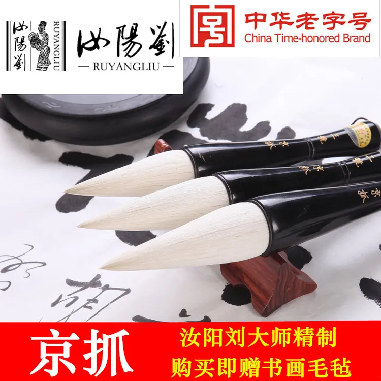 汝阳刘京抓羊毫大师精制专业抓笔大字榜书泼墨专用对联笔大楷