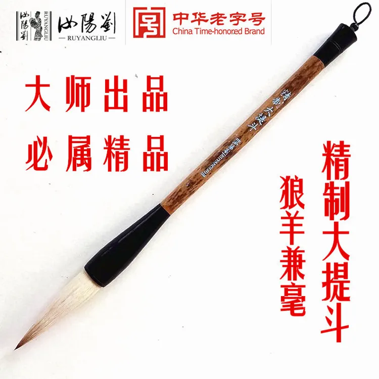 汝阳刘精制大提斗狼羊兼毫书法成人国画创作专业大楷对联单支