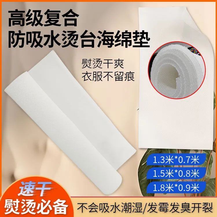 新型高密度烫台耐高温高弹不褪色海绵烫台海绵不积水透气垫绵