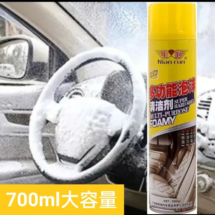 多功能泡沫清洗剂700ML免水洗汽车内饰清洗家车两用强力去污清洁