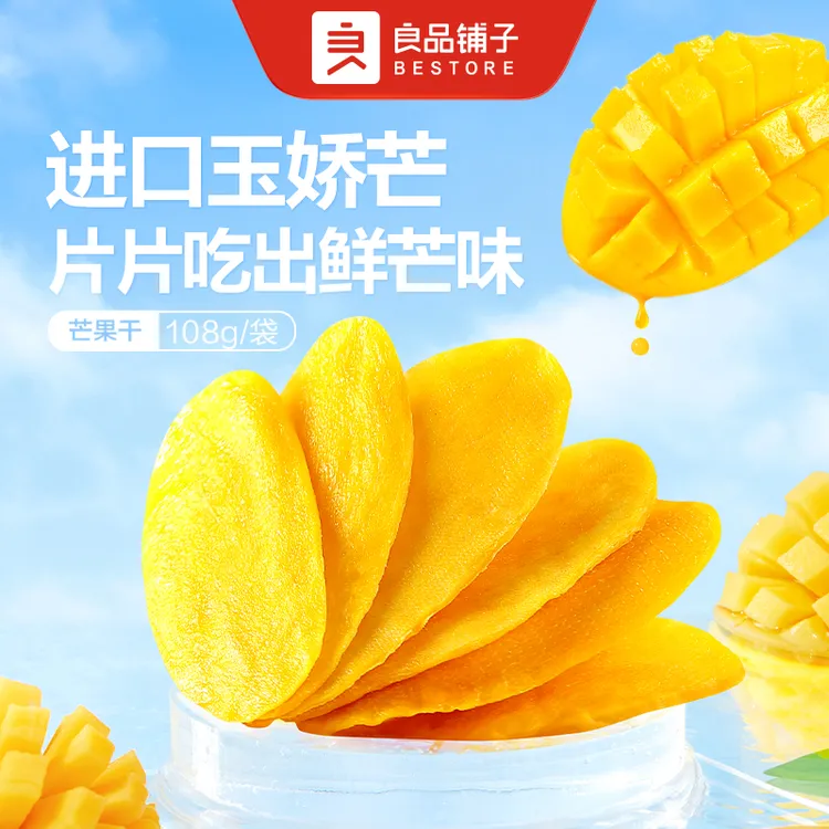 良品铺子芒果干108g/500g