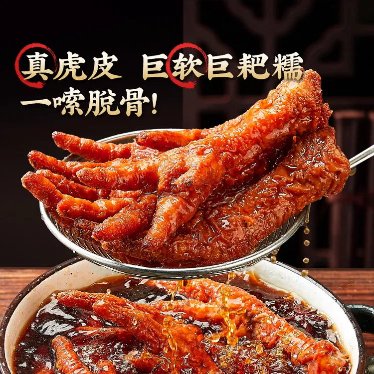 【良品铺子】香卤虎皮凤爪500g香辣卤香鸡爪小包装入味夜宵软糯BDT