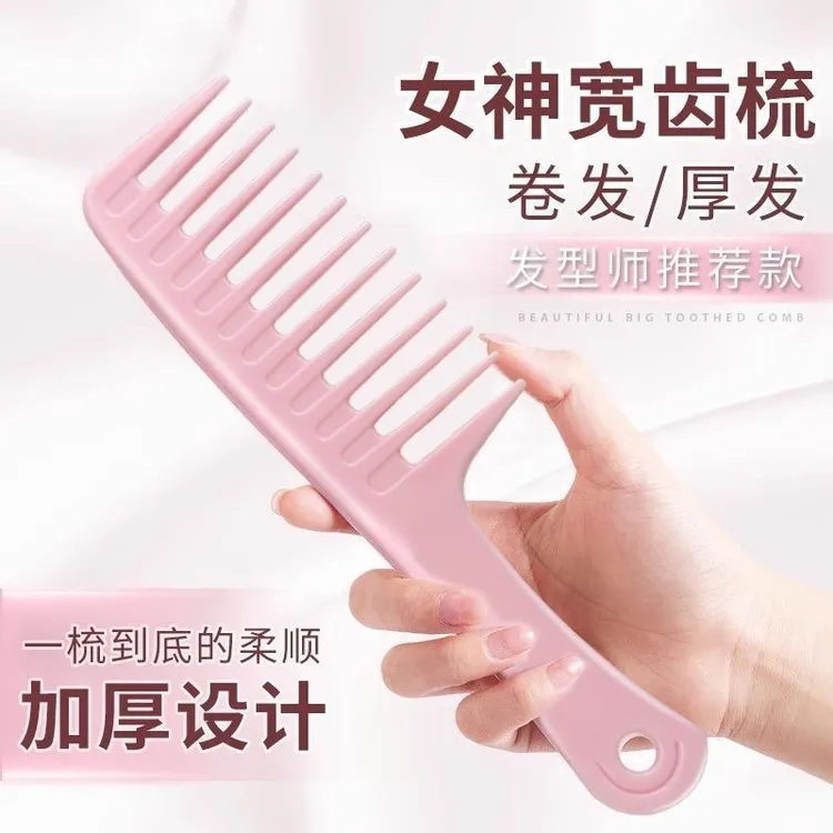 大齿梳子宽齿女士专用长发卷发头梳顺发防大号烫发静电头发淋浴球