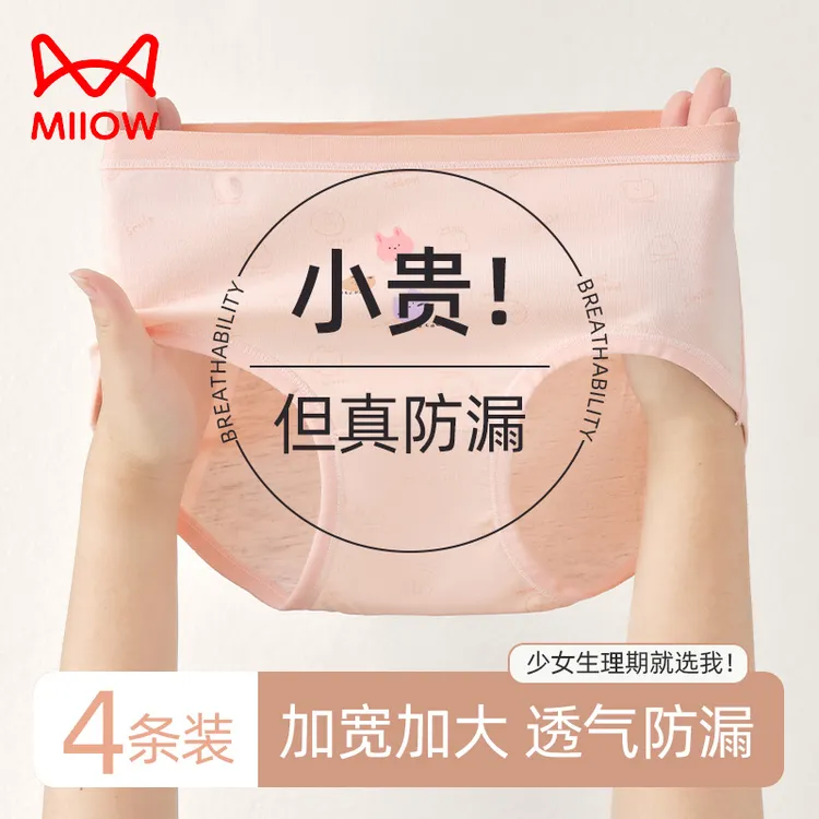 猫人生理期内裤女孩发育期初中学生月经期防漏大童姨妈例假期专