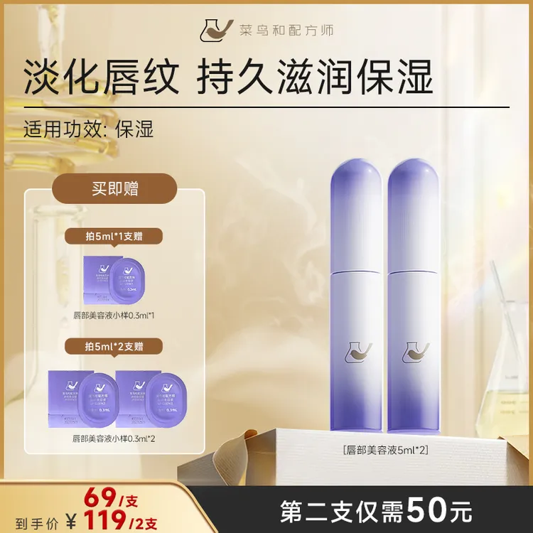 【30min快补水去死皮】菜鸟和配方师唇部精华2.0zy