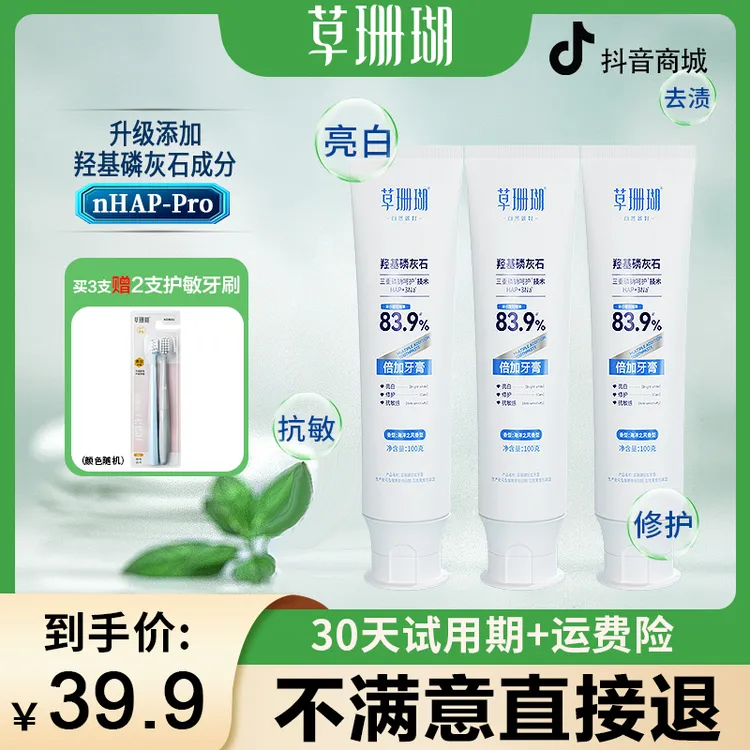 【羟基磷灰石拍1发5】草珊瑚牙膏含氟抗敏固齿亮白修护清新100g/支