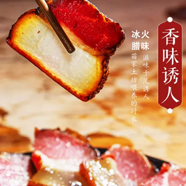 传统发言贵州布依族新鲜冰火烟熏腊肉肉香肥瘦相间