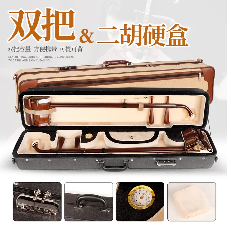 双把二胡盒二把装防摔抗压防潮带湿度计两把装二胡盒箱二胡硬琴盒