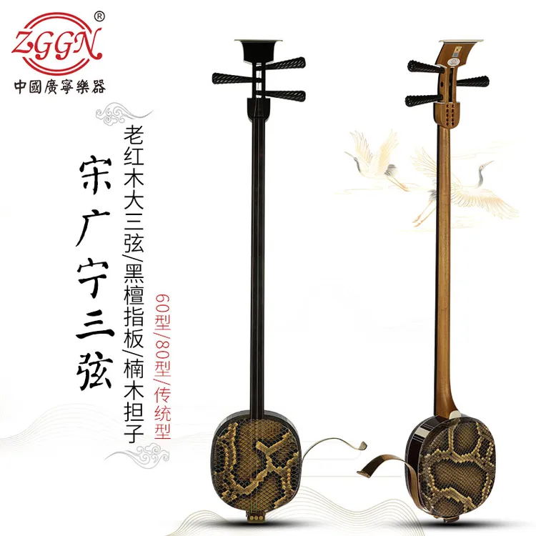 宋广宁三弦老红木大三弦黑檀指板楠木担子珍藏型独奏型正品授权