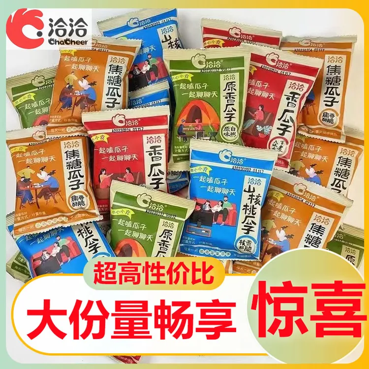 【到手12包】洽洽瓜子独立小包休闲网红零食爆款新老包装混合发