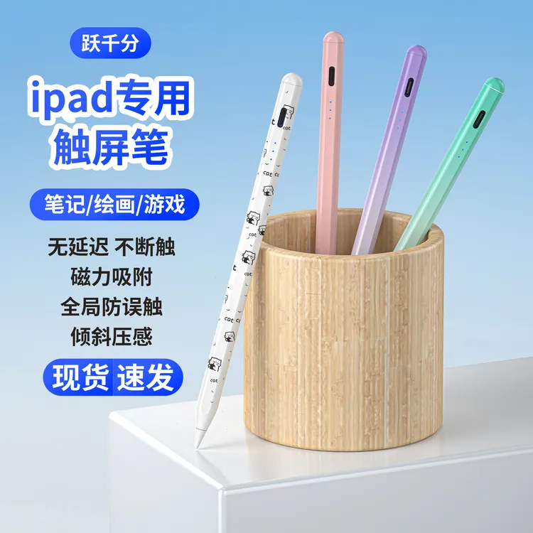 跃千分(香菜专属) Applepencil专用触屏笔磁吸IPAD手写防误触电量