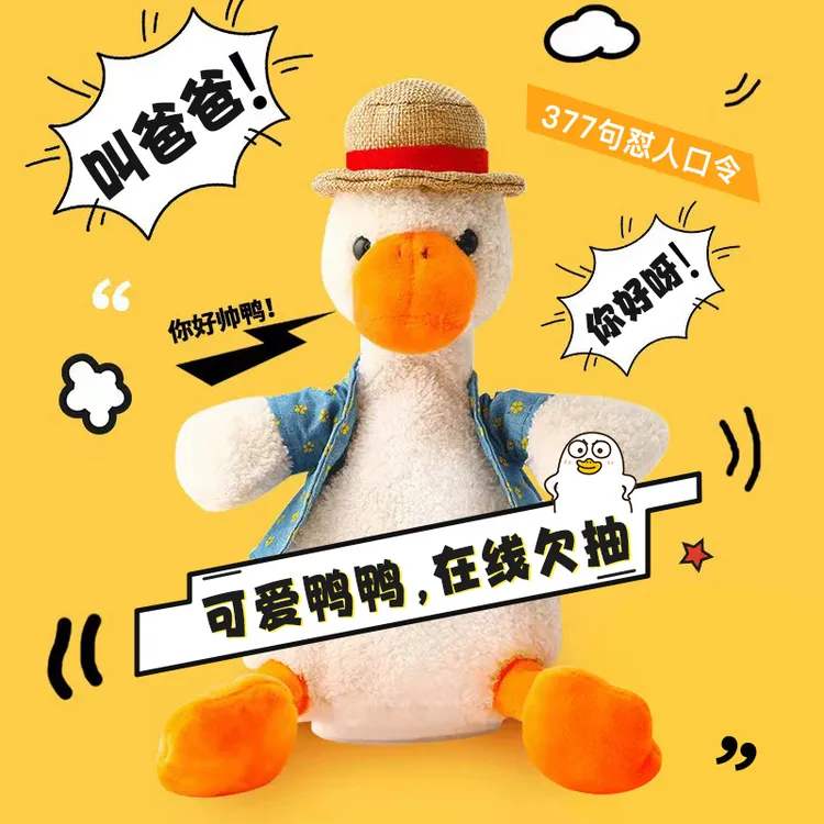 【幽幽】正版沙雕复读鸭毛绒玩偶搞怪拍打互怼录音怼人解压车载礼物