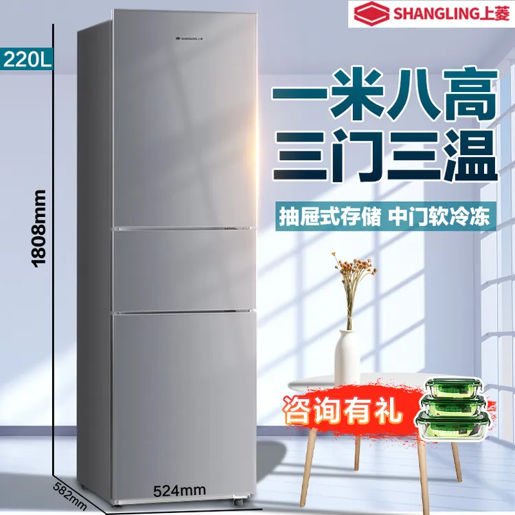 上菱三门三温区风冷无霜家用大容量抽屉式节能双门微霜电冰箱小型