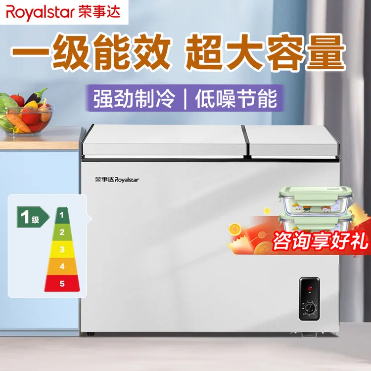 荣事达双温冰柜一级能效低噪节能省电强劲制冷单温冷冻冷藏保鲜