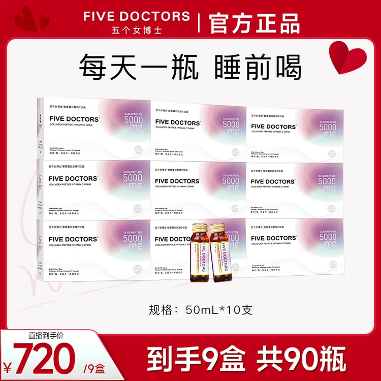 【经典肽1.0】五个女博士胶原蛋白肽维C饮品低聚肽50ml*10瓶/盒营养