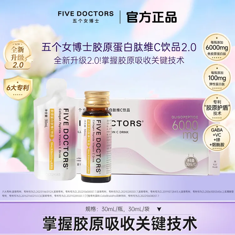 五个女博士胶原蛋白肽维C饮2.0 小分子低聚肽  推广