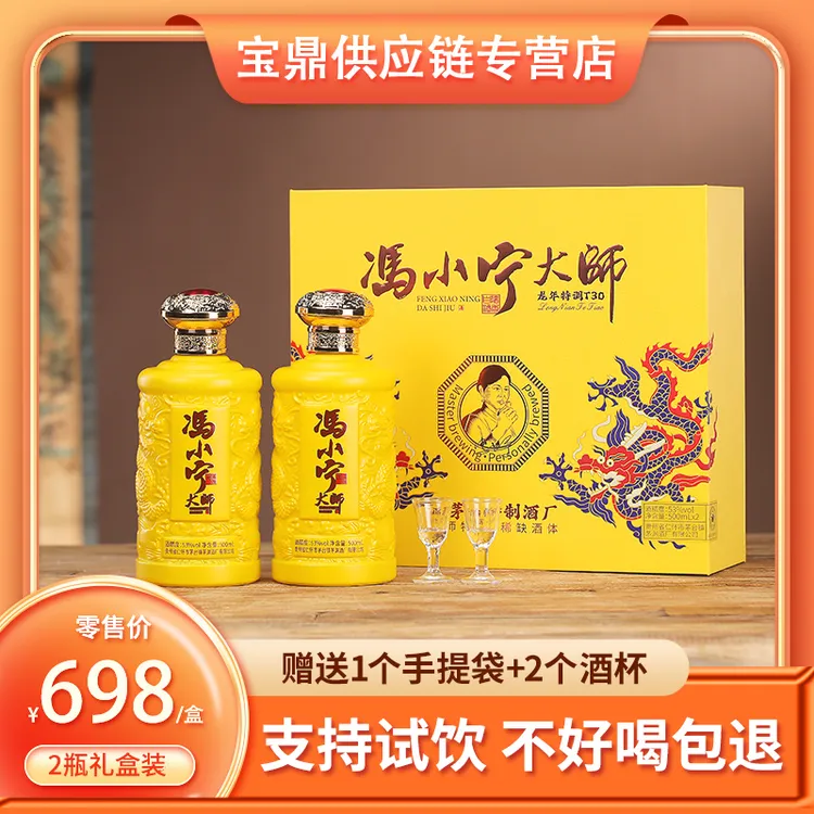 匠礼酱香型白酒53度窖藏老酒冯小宁大师酒(龙年特调T30)53度