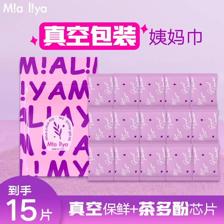 【真空包装】茶多酚芯片超薄卫生巾姨妈巾日用夜用