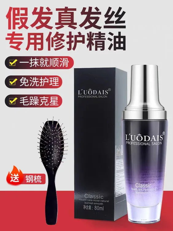 假发护发精油免洗头发卷发柔顺护理液防毛躁修复烫染发干枯