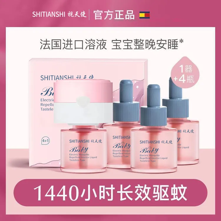 电热蚊香液无味婴儿宝宝适用补充液装家用插电式儿童驱蚊液母婴