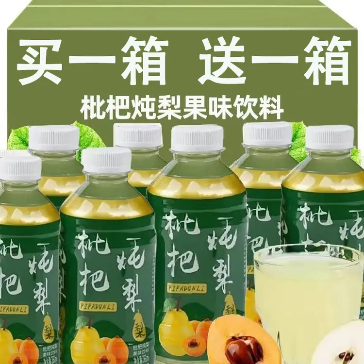 【现货包邮】枇杷炖梨网红果汁饮品解渴高颜值360ml/瓶整箱批发